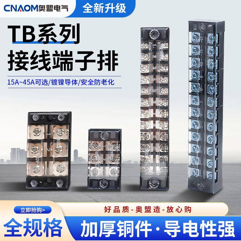 大电流接线端子排TB-1512/15/20导轨式连接器15A固定式电源接线柱