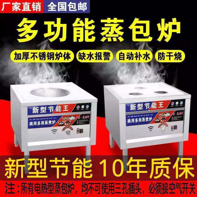 蒸包炉商用早餐店多功能节能电蒸金属加工件/五金加工