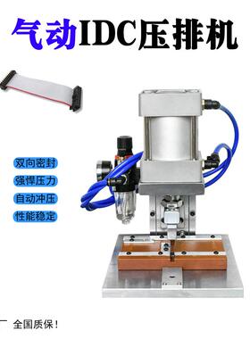 IDC气动压排机排线压接器电脑排线压线机8P-64P多P线束自动冲压机