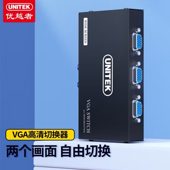 优越者VGA切换器二进一出 高清影片转换器 2进1出切屏器U-8704