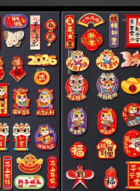 新款2026磁吸冰箱贴门贴新年过节搬家入宅创意福字对联新居装饰品