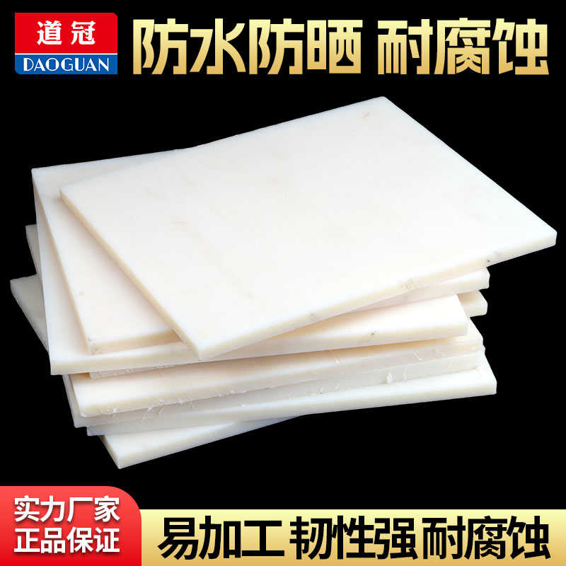 白色pa66尼龙板材加工定制mc绝缘胶板硬塑料方块防水隔板耐磨零切