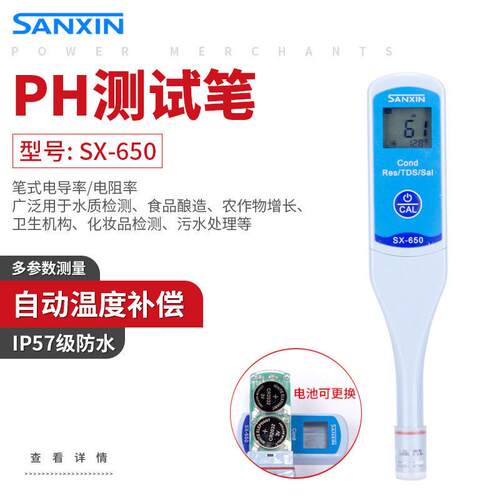 上海三信SX610笔式pH计SX620酸度计PH值测试笔SX650电导率仪盐度