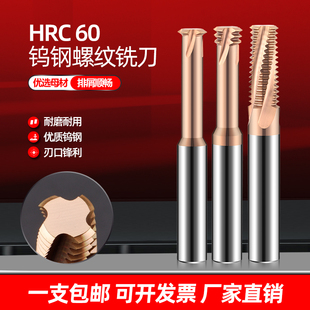 60度高硬螺纹铣刀涂层钨钢合金铣牙刀加工中心单牙三齿全刃螺纹刀