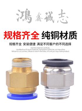 气动快速接头气管铜接快插螺纹直通PC4PC6PC8PC10PC12-M5 01 02