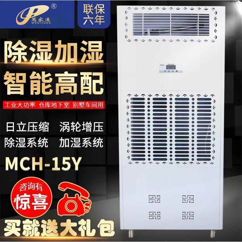万家达加湿除湿一体机档案室商用大空间机房无雾办公室实验室仓库