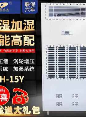 万家达加湿除湿一体机档案室商用大空间机房无雾办公室实验室仓库
