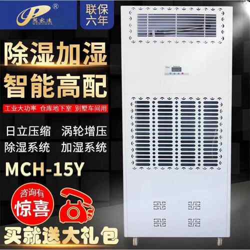 加湿除湿一体机档案室商用大空间机房无雾办公室实验室仓库