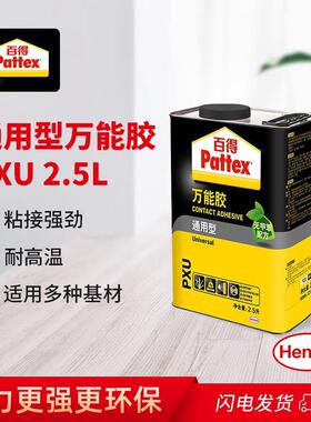 百得Pattex PXU通用型胶2.5L 皮革氯丁胶木材木工胶