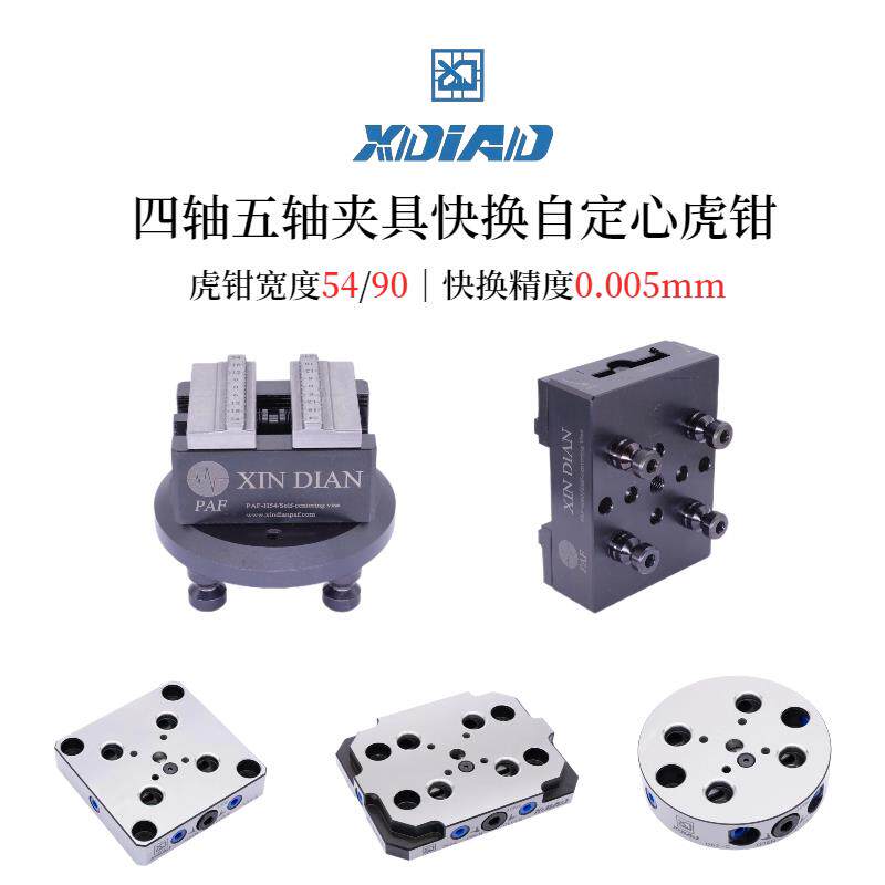 四轴五轴夹具快换自定心老虎钳工装4孔零点定位盘CNC铝件钢件加工
