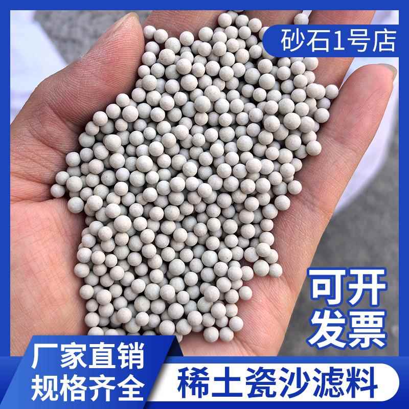稀土瓷砂滤料介质瓷沙滤材工业城市污水滤池承托层陶瓷滤料多规格