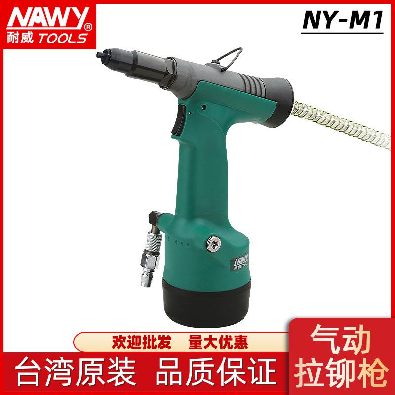 拉铆台湾耐威M1气动自吸式拉钉枪电脑机箱拉铆枪机柜拉钉枪铆钉枪
