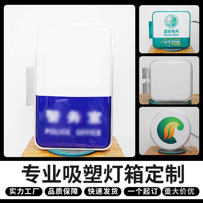 景务室亚克力双面吸塑灯箱便利店凸面招牌户外防水双面工厂直发