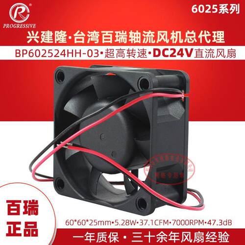 BP602524HH-03超高速大风量舞台灯光直流24V 6cm散热小风扇