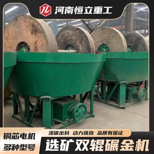 全自动矿石矿渣粉碎电动碾金机双轮湿碾机选矿研磨机矿用碾金机
