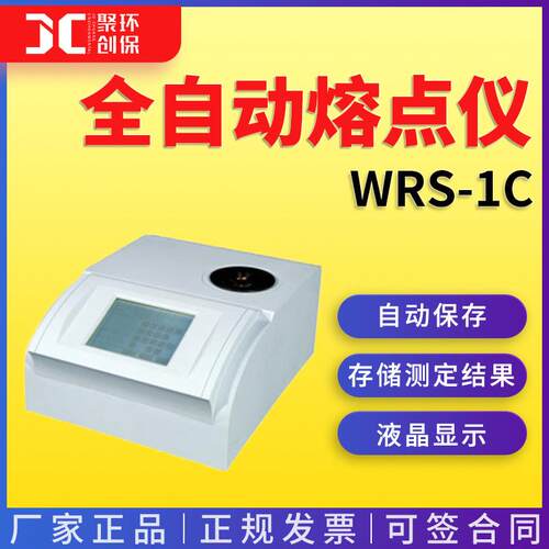 熔点仪目视全自动熔点仪WRS-1C