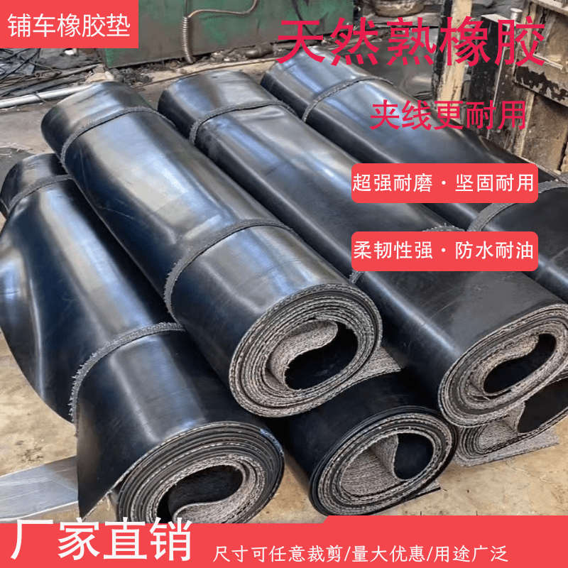铺房顶专用橡胶输送带胶垫牛羊槽子耐撕裂铺车间地面车厢垫夹线