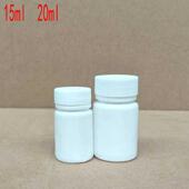 15G20Ml固体塑料瓶白色小药瓶片剂胶囊包装 瓶小空瓶分瓶100支