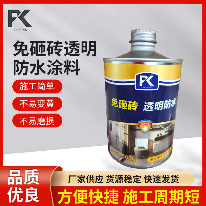 有机硅厨卫免砸砖透明防水涂料 ，防水涂层高硬 耐磨防滑耐黄变耐