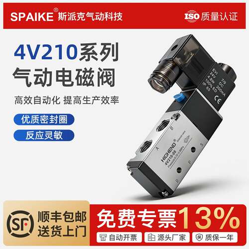 气动电磁阀4V210一08二位五通气缸换向控制阀气阀24V电磁电阀线圈