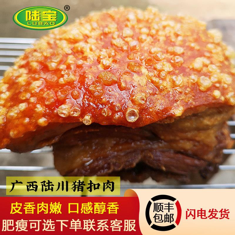 陆宝 五花肉扣肉广西玉林陆川猪黄金虎皮土猪特产500g真空装