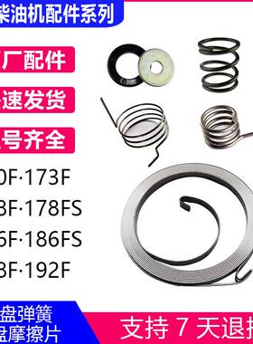 风冷柴油机配件170F188F拉盘小平面涡卷单双爪扭转压缩弹簧摩擦片