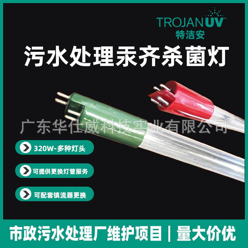 特洁安Trojan污水明渠紫外设备UV灯管794447-OPD低压汞齐灯替用