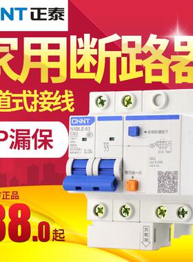 空气开关带漏电保护器2P16A~63A 漏电断路器两家用漏保空开