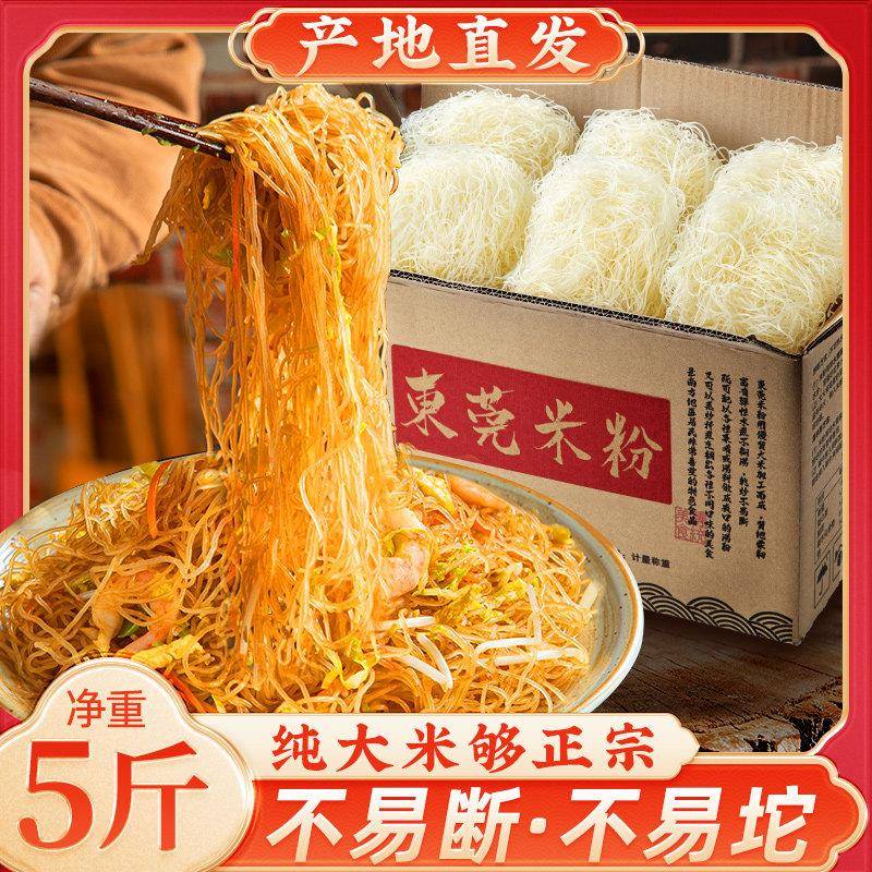 东莞米粉老牌正宗广东炒米粉广州深圳大排档炒粉专用粉细米粉
