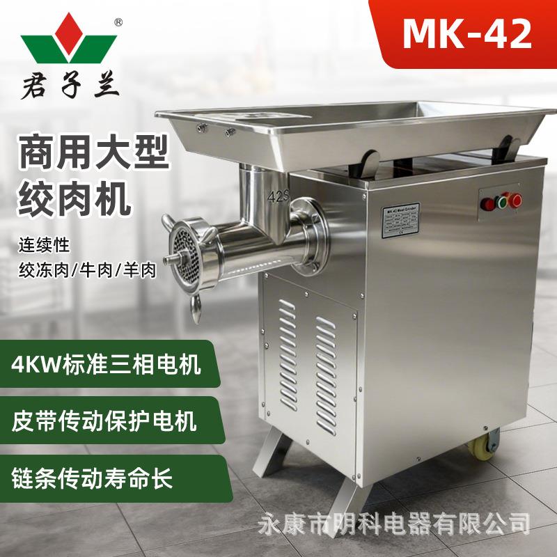 君子兰商用工厂工程用42型立式大功率4KW电动绞肉机绞牛肉绞冻肉