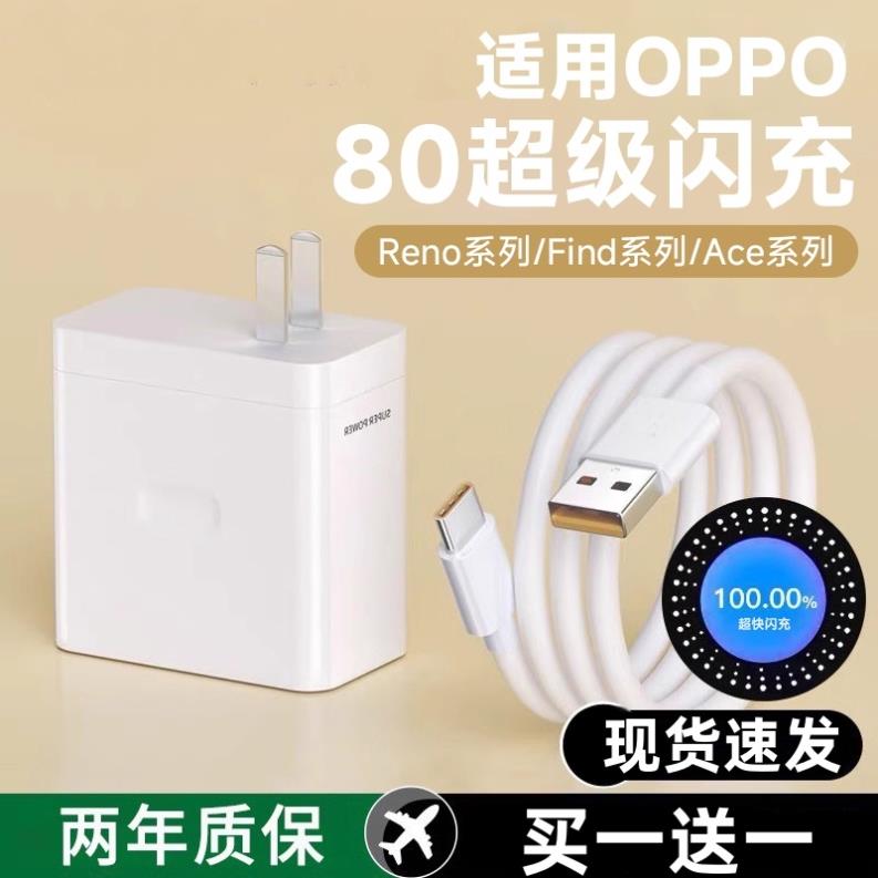 OPPO原装充电器80超级闪充findx5/X6快充reno12/9/8pro+真我gtneo3一加10pro手机K10Pro数据线5g充电头Ace2V