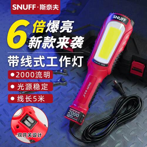 斯奈夫工作灯汽修维修灯带线强光强磁铁220V检修灯机修修车照明灯