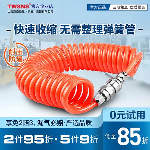 TWSNS台匠山耐斯pu弹簧气管空压机螺旋8mm气泵高压管10伸缩12气动
