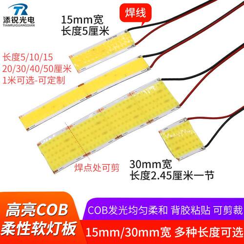 30mm宽12V高亮COB柔性软灯板24V发光条15mm暗槽灯箱补光led带背胶