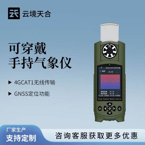 袖珍可穿戴手持气象站彩屏显示袖珍手持气象仪手持电子气象仪