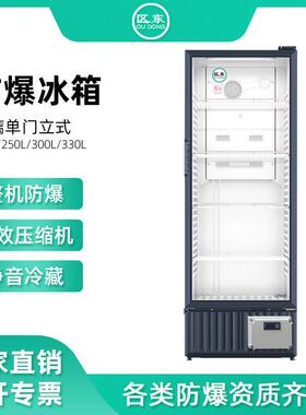 防爆冷藏箱300L冷冻立式防爆冰箱化学实验危险品玻璃门防爆冰箱