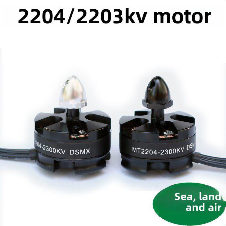 四轴多轴穿越2204/2206 2300KV 无人机航模QAV250无刷电机马达