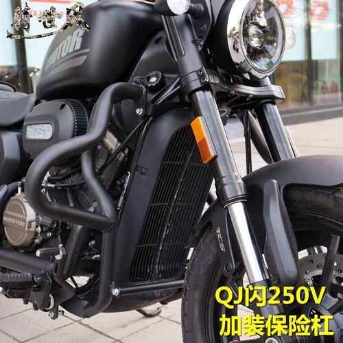适用QJ闪250V保险杆防摔杠机车护杠边包折叠靠背改装配件