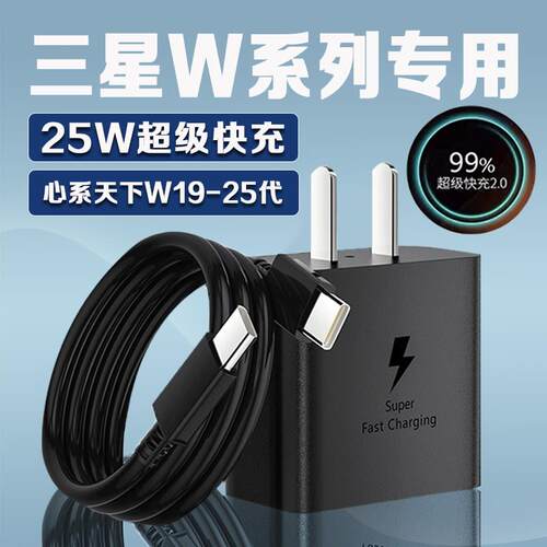 适用三星W25充电器25快充W三星W23 24 25手机flip 22 21 20充电器三星心系天下充电器三星W25flip快充插头