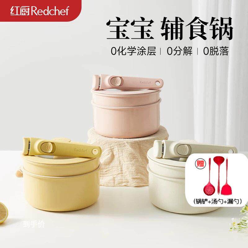 红厨奶锅不沾锅家用陶瓷宝宝副食品锅可拆卸手柄锅小锅煎锅套装锅