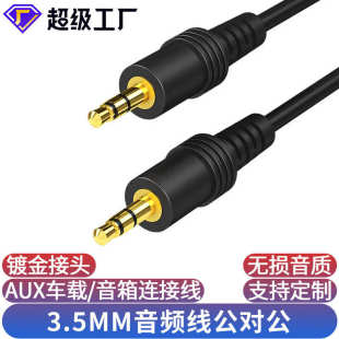 3.5mm音频线公对公车载汽车aux连接线电脑音箱响耳机公对公音频线