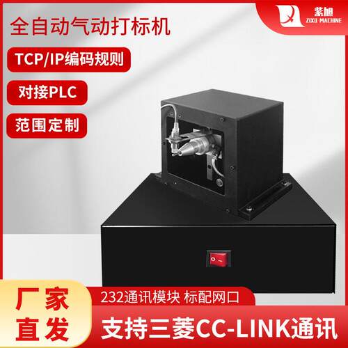 紫旭打标机自动化气动打标机小型多功能金属材质工业用打标机
