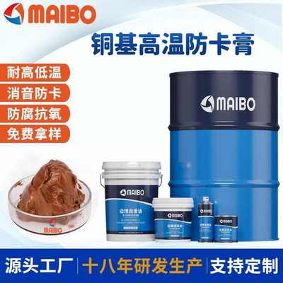 迈博金牛油铜基防卡膏螺栓油脂刹车卡钳防卡咬高温螺纹防卡膏