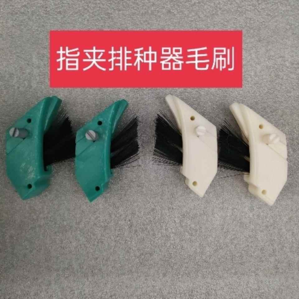 指夹排种器毛刷老钱免耕机毛刷播种机指甲毛刷老钱指夹排种器毛刷