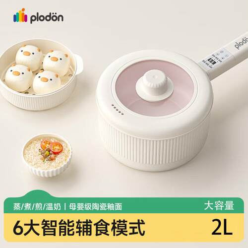 plodon婴儿辅食锅多功能电煮锅家用蒸煮一体烹饪机电热火锅