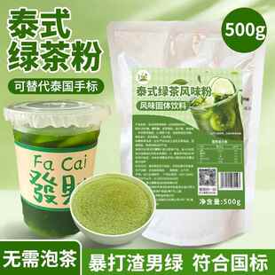 泰式绿茶粉500g奶茶店爆打渣男柠檬绿原谅手打柠檬茶原料泰绿商用