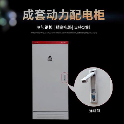 水处理PLC控制柜XL-21低压配电柜成套配电箱动力柜