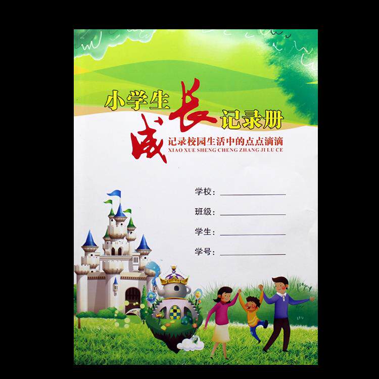 小学生成长记录册档案16开可用6年12学期小学通用多功能记录本