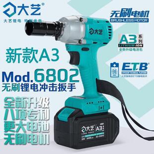 大艺无刷电扳手2106裸机新款 6802通用48V88F电池木工架子冲击扳手