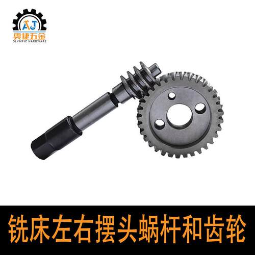 台湾炮塔铣床配件机头左右摆头蜗杆斜度螺丝C1涡轮B186 189齿轮